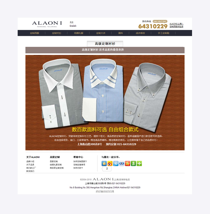 ALAONI高级男装定制品牌网站设计