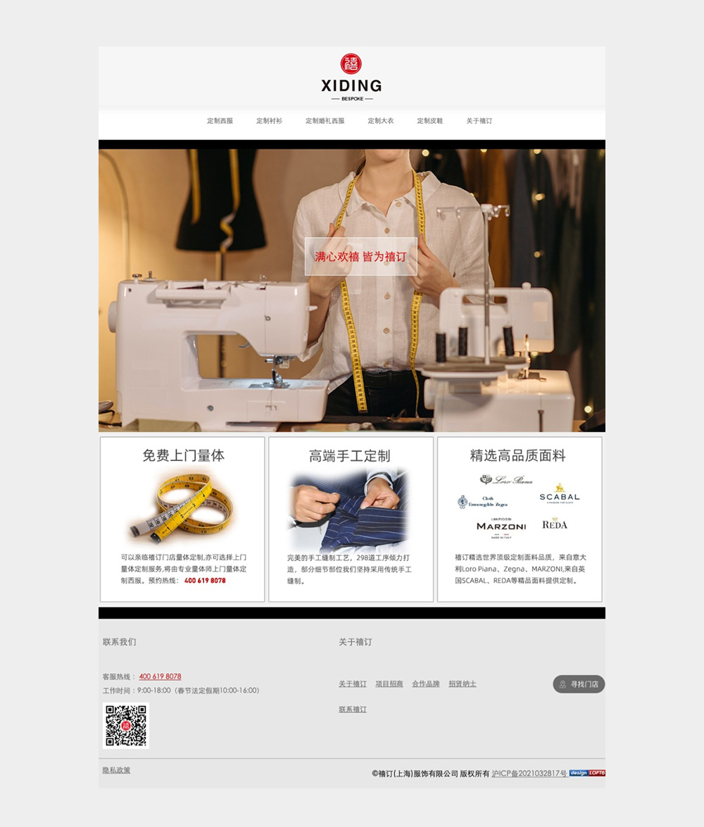 XIDING禧订服饰品牌网站设计