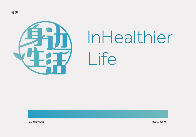 上海身边生活InHealthier Life商城品牌整体包装设计-LOGO设计 