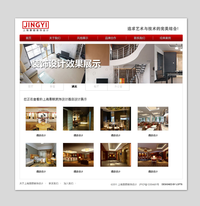 上海景颐装饰设计网站建设