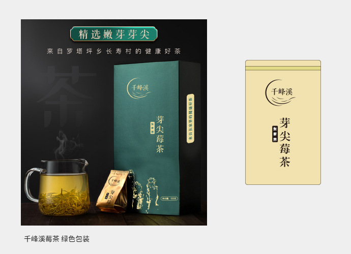 张家界千峰溪莓茶品牌整体包装设计-LOGO设计 