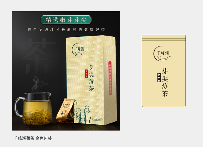 张家界千峰溪莓茶品牌整体包装设计-LOGO设计 