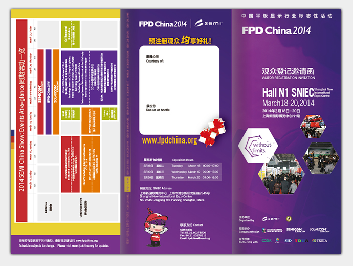FPD CHINA 2014 SHORT FORM DESIGN AND PRINTING 展会简介设计及印刷