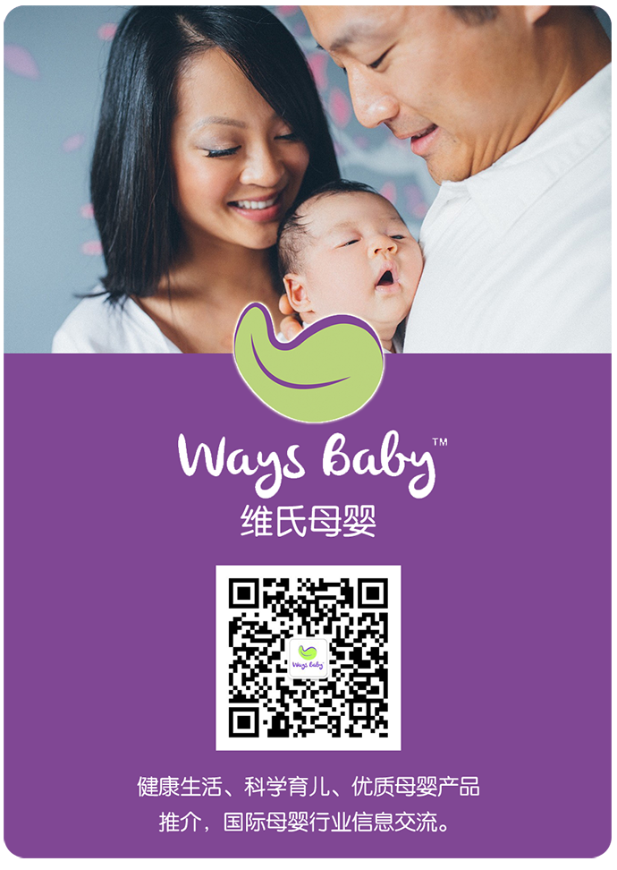 新加坡维氏集团（Ways Baby）