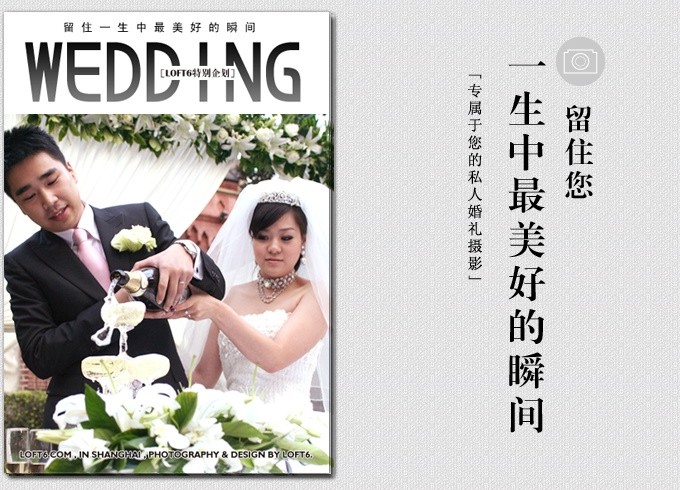 上海婚礼摄影-留住您一生中最美好的瞬间