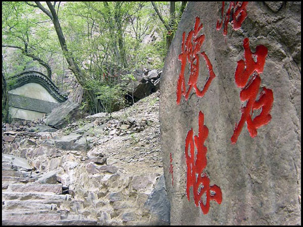 河北苍岩山